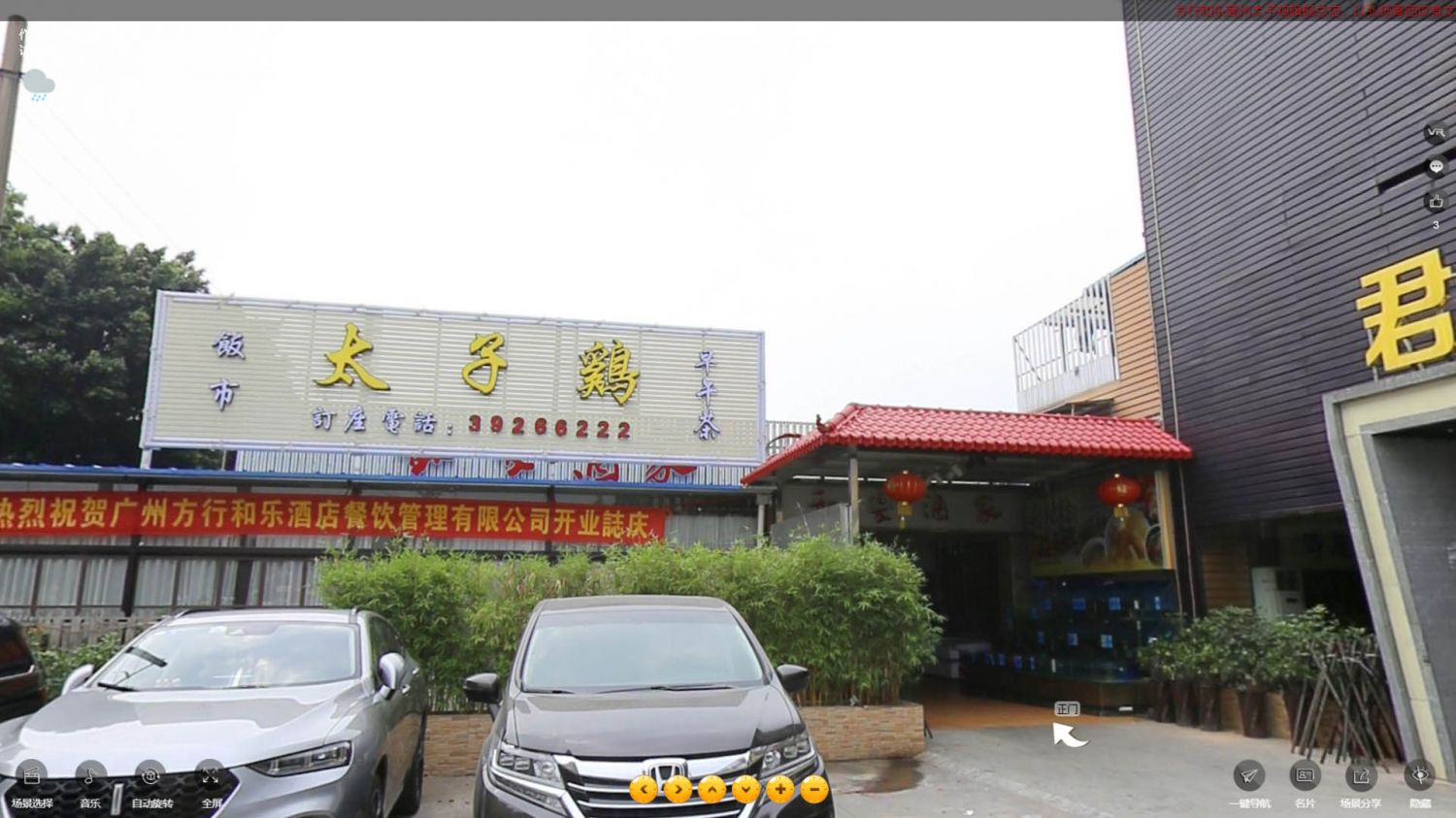 广州番禺高州太子鸡饭店